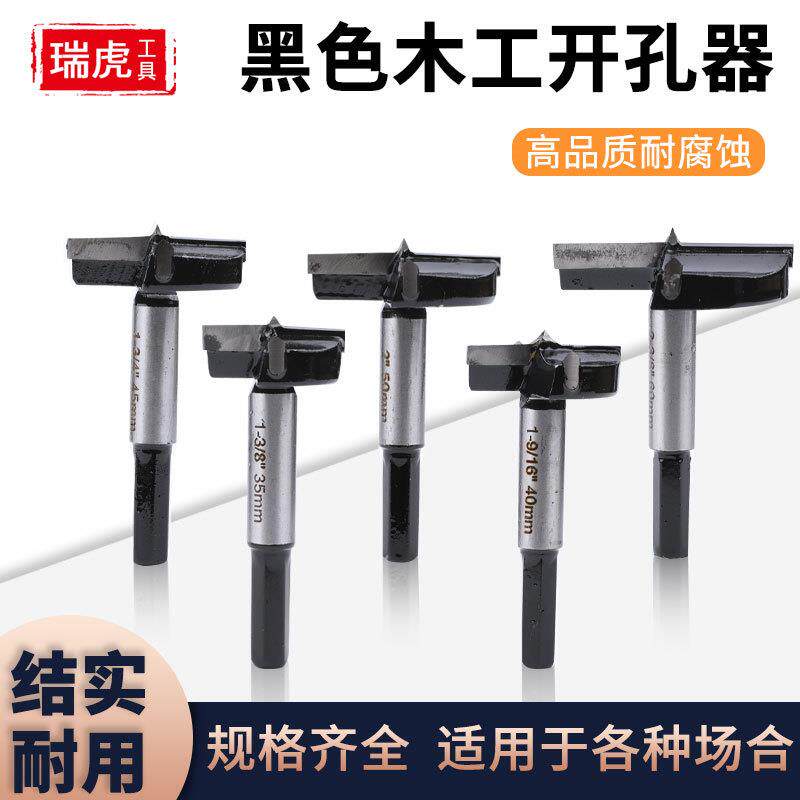 黑色木工开孔器钻头手电钻木板扩孔钻头铰链合金塑料石膏板木材