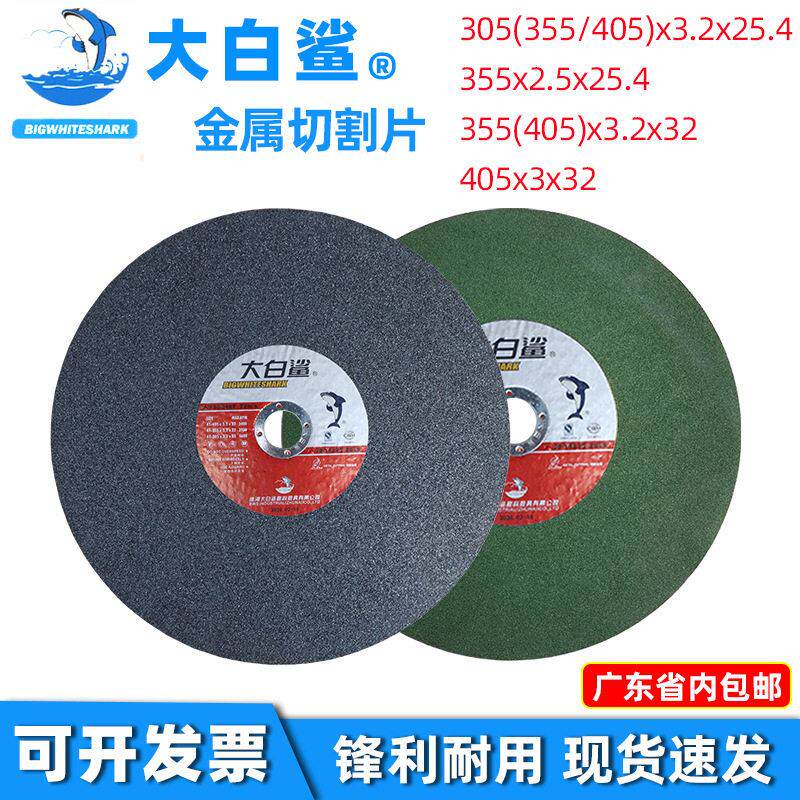 大白鲨切割片400不锈钢专用刀片砂轮片角磨机切片355耐用磨片