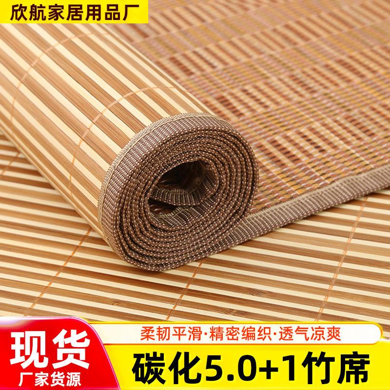 碳化5.0+1竹席宿舍家用双面卷折竹凉席夏季加厚凉席竹编