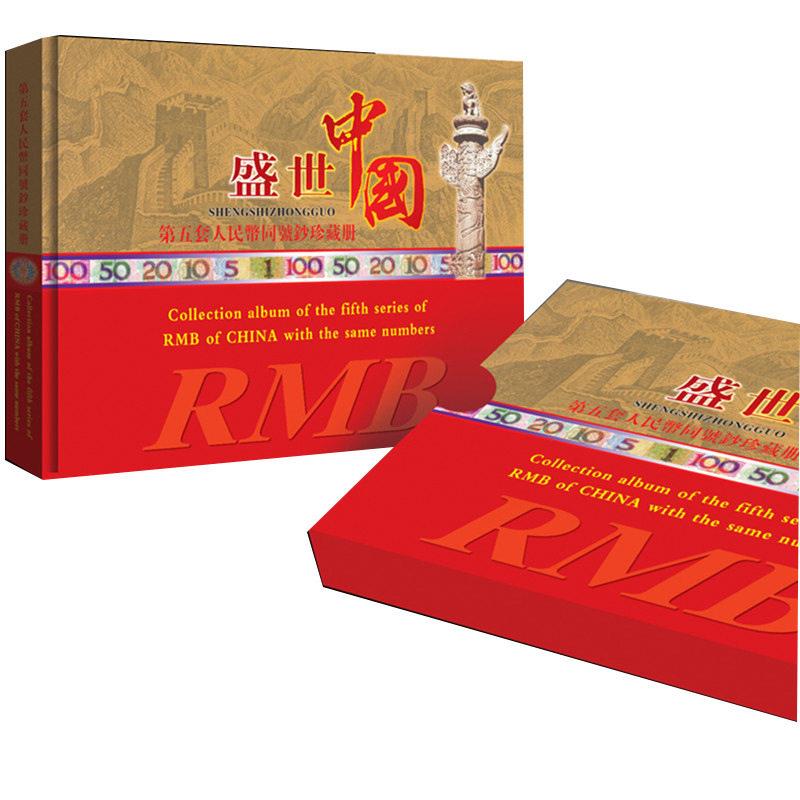 《盛世中国》第五套8同号钱币珍藏册 保险礼品会销礼品(空册)
