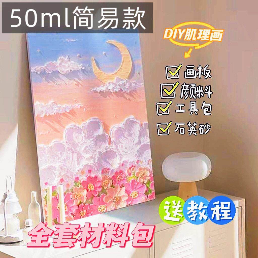 diy简易款肌理画材料立体石英砂丙烯数字油画粉色沙滩手工画