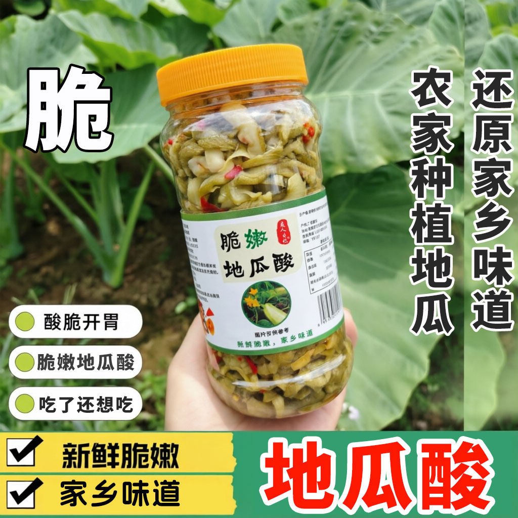 脆嫩地瓜酸腌制地瓜榨
