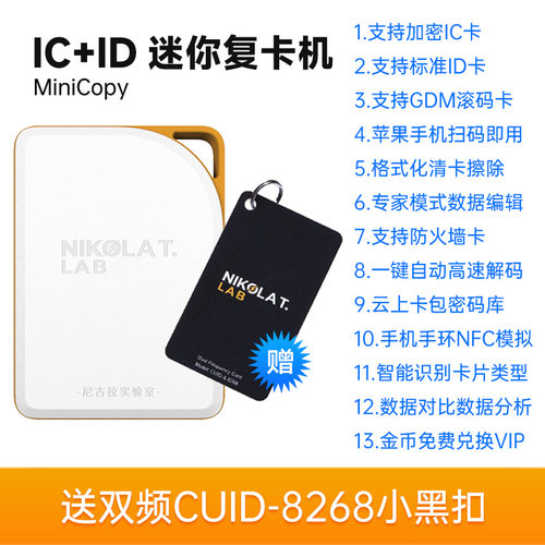 nfc读写器icid门禁复制器rfid解码模拟破解电梯门卡迷你复卡机