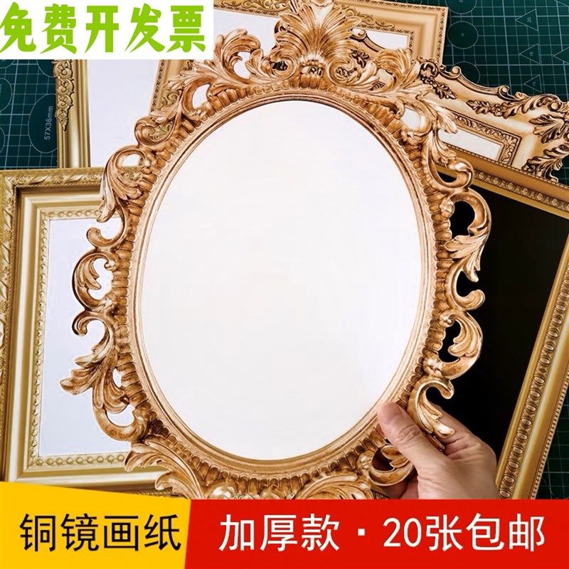 创意画纸【加厚卡纸】儿童美术古风欧式相框纸边框纸宫廷风复古纸
