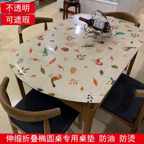 椭圆形桌垫pvc防水防油防烫免洗不透明软塑料玻璃餐桌桌布可遮瑕