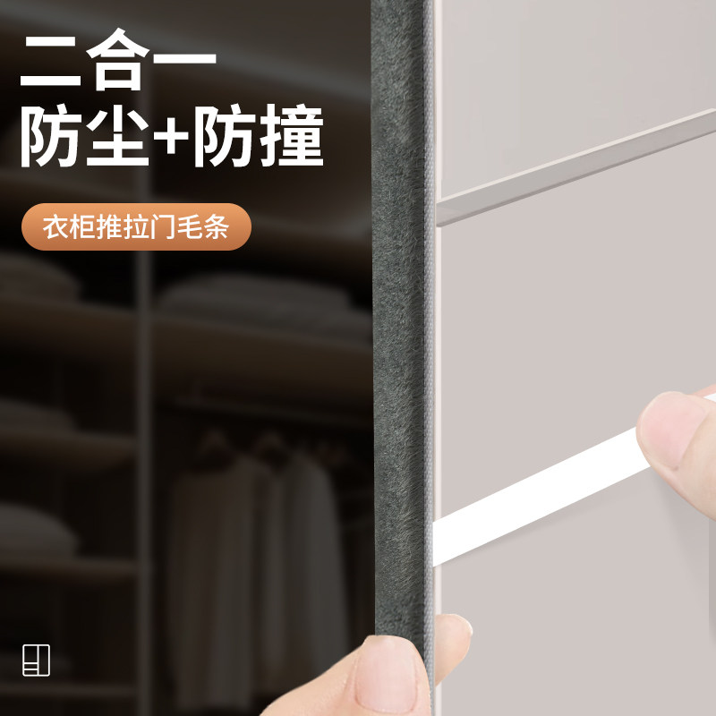 推拉门防撞器缓冲垫吸合器密封条衣柜门移门防尘条免打孔自粘毛条