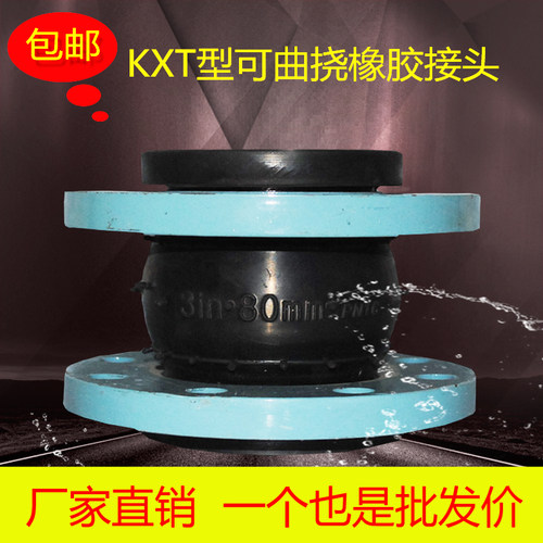 KXT可曲挠橡胶接头法兰橡胶软接头管道减振连接橡胶软连接DN100