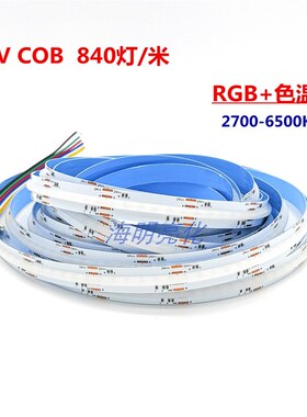 24V COB 5合1灯带RGB+色温无光斑高显指调光调色家装商照氛围灯条