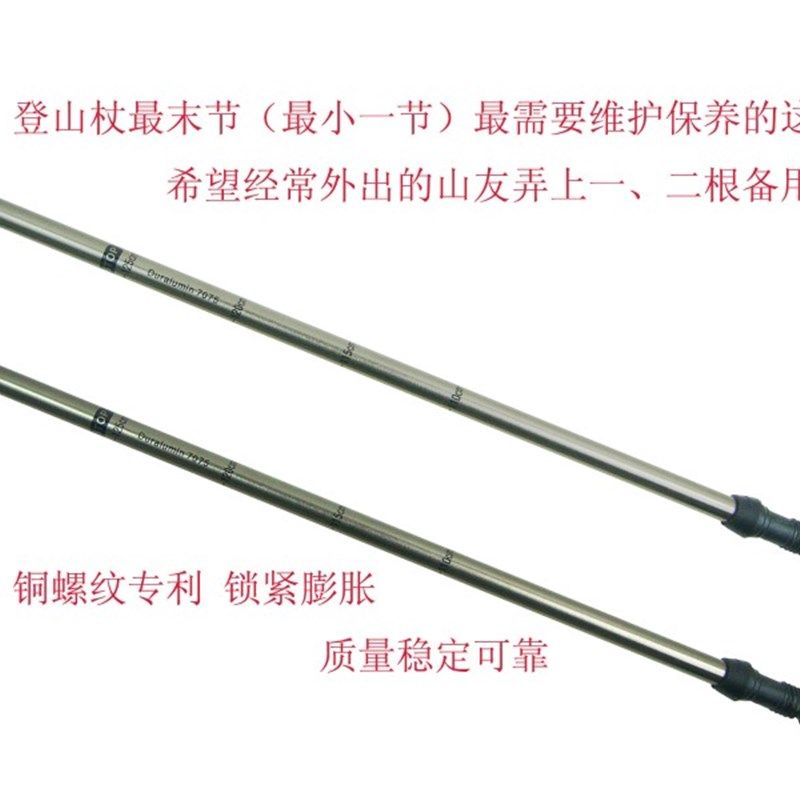 碳素超轻登山杖配件维修小管12 14 7075铝 迪为 鲁滨逊11.6碳管