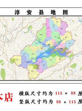 淳安县地图1.15m杭州市折叠家用高清办公室书房新款装饰画墙贴