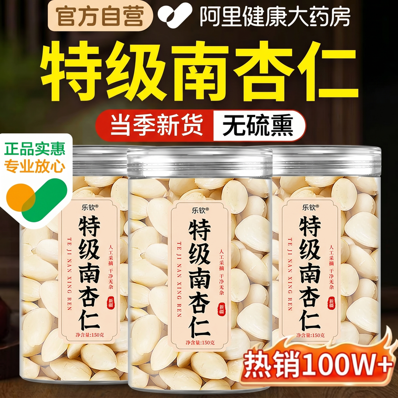特级新疆特产正宗南杏仁甜原味打豆浆中药材七白饮官方旗舰店去皮