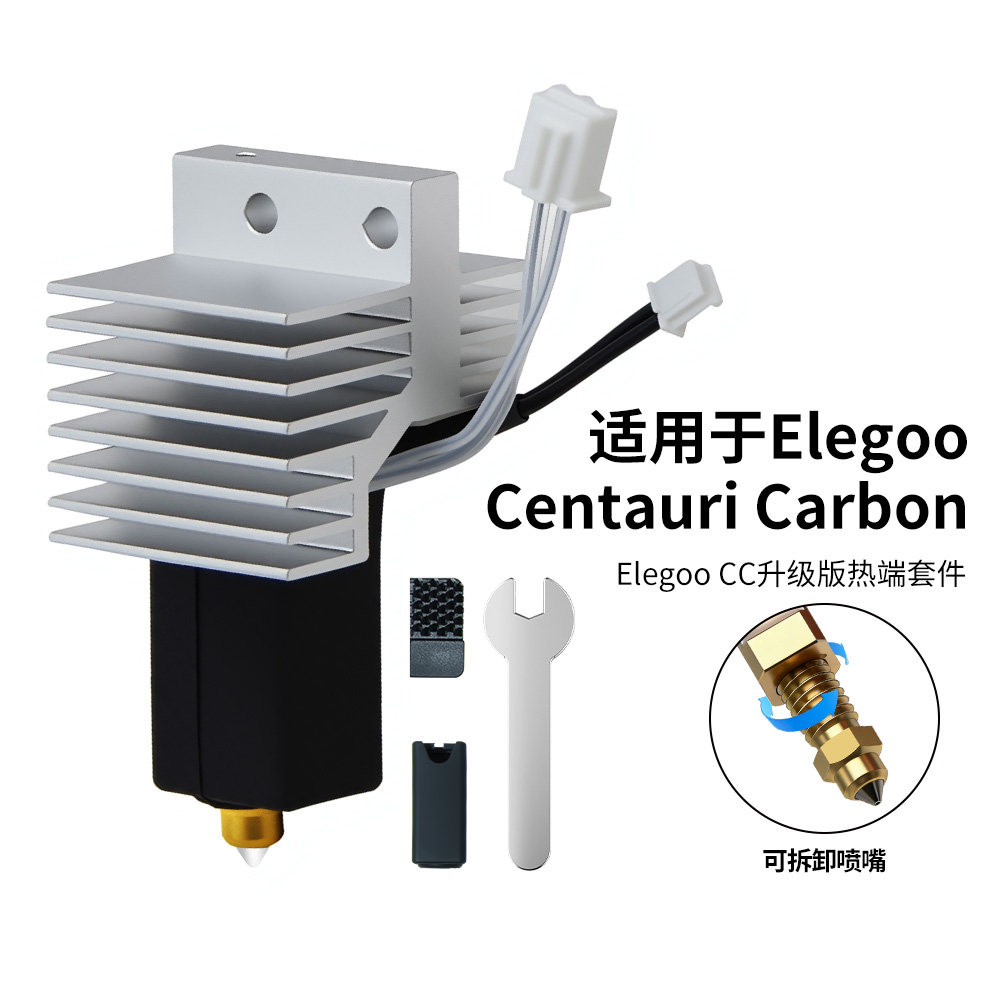 ELEGOO爱乐热端套件喷嘴CC2配件图片