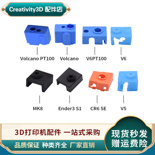 拓竹3D打印机热端保温硅胶套