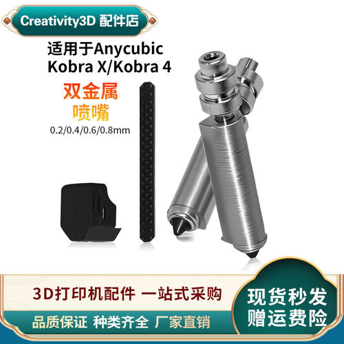 纵维立方Kobrax喷嘴配件3D配件
