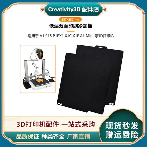 PEI板3D低温打印板冷打光面增稳