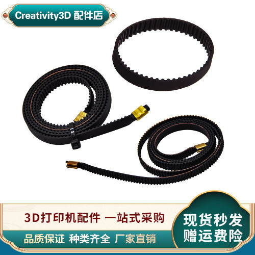 ELEGOO爱乐酷Neptune4海王星皮带