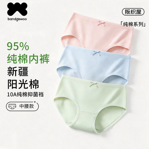 阪织屋纯棉抗菌无痕中腰三角裤