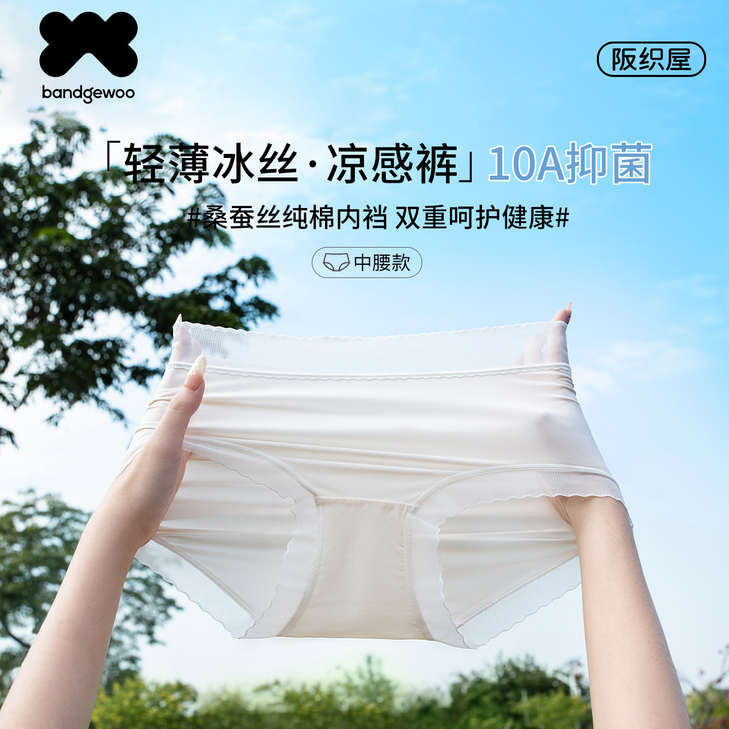 阪织屋10A抑菌裸感冰丝内裤女桑蚕丝纯棉裆2026夏薄款中腰三角裤 冰丝内实拍商品图