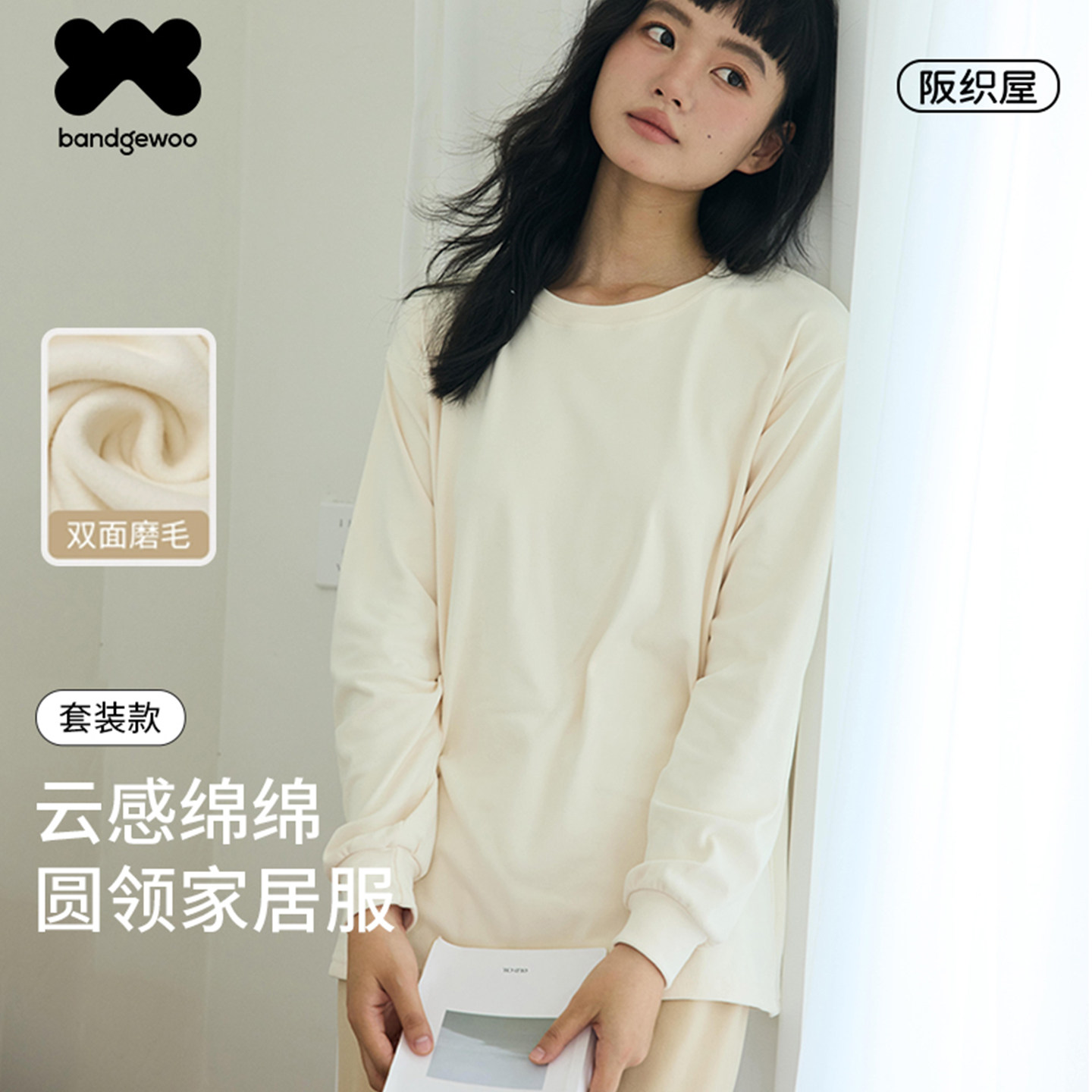 阪织屋家居服女秋冬撞色套装宽松圆领长袖上衣休闲长裤软糯睡衣