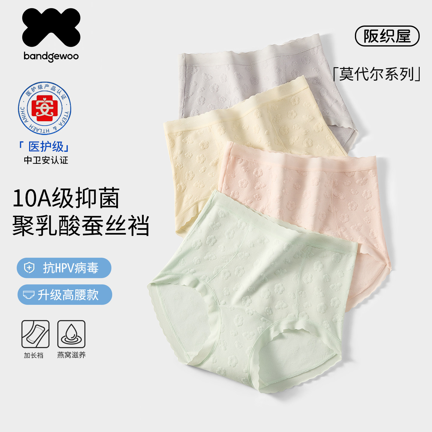 阪织屋10A抗HPV聚乳酸蚕丝加长裆燕窝滋润高腰提花50S莫代尔