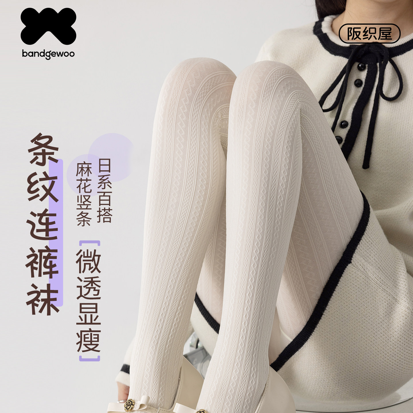 阪织屋白丝竖条纹连裤袜女春秋薄款压力瘦腿袜日系洛丽塔打底裤
