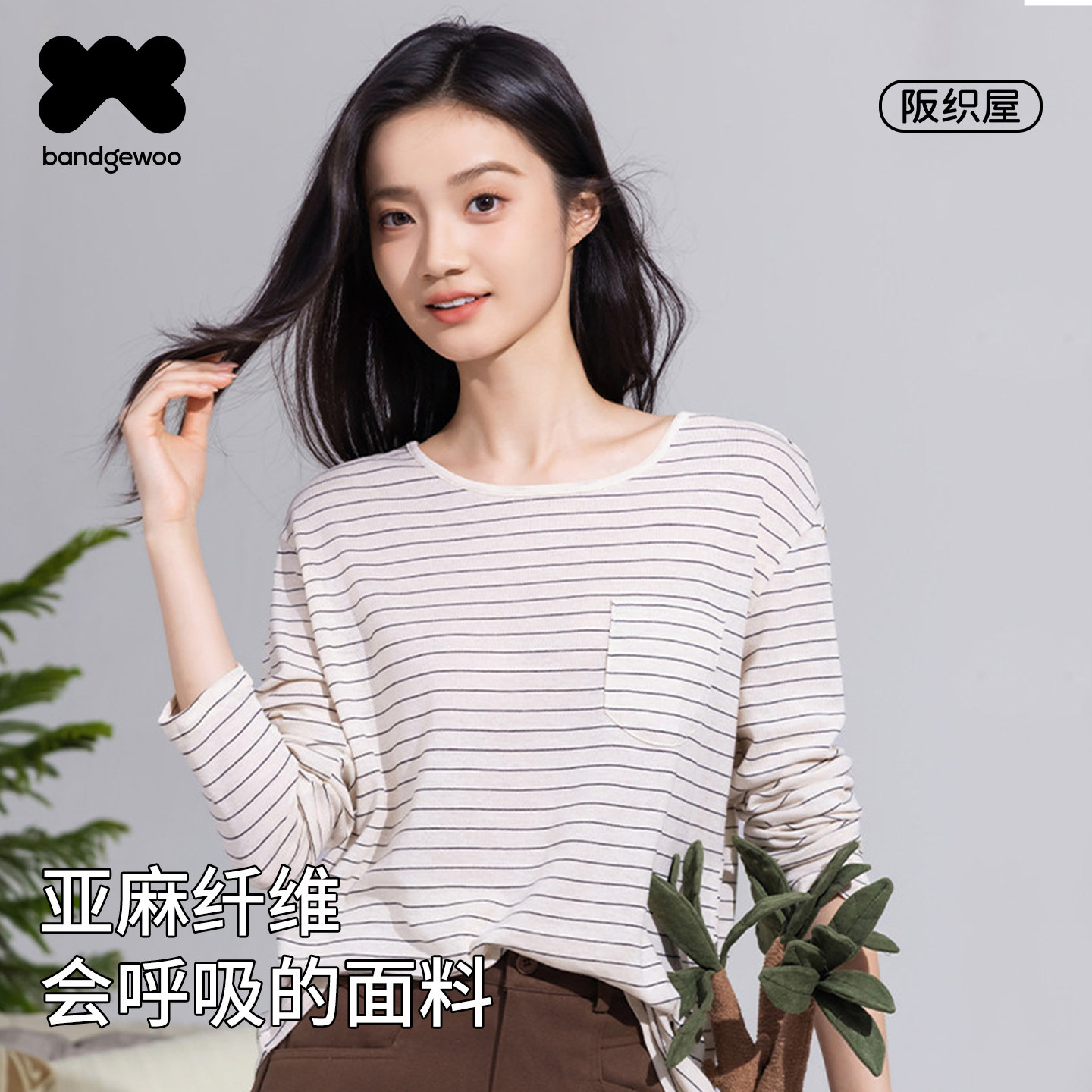 阪织屋打底衫内搭亚麻天丝可外穿罩衫新款条纹单穿上衣长袖T恤