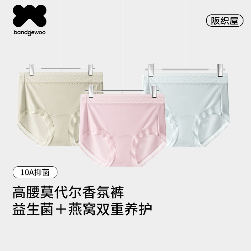 阪织屋莫代尔内裤女款10A抗菌高腰2026新款女全棉底裆三角短裤头