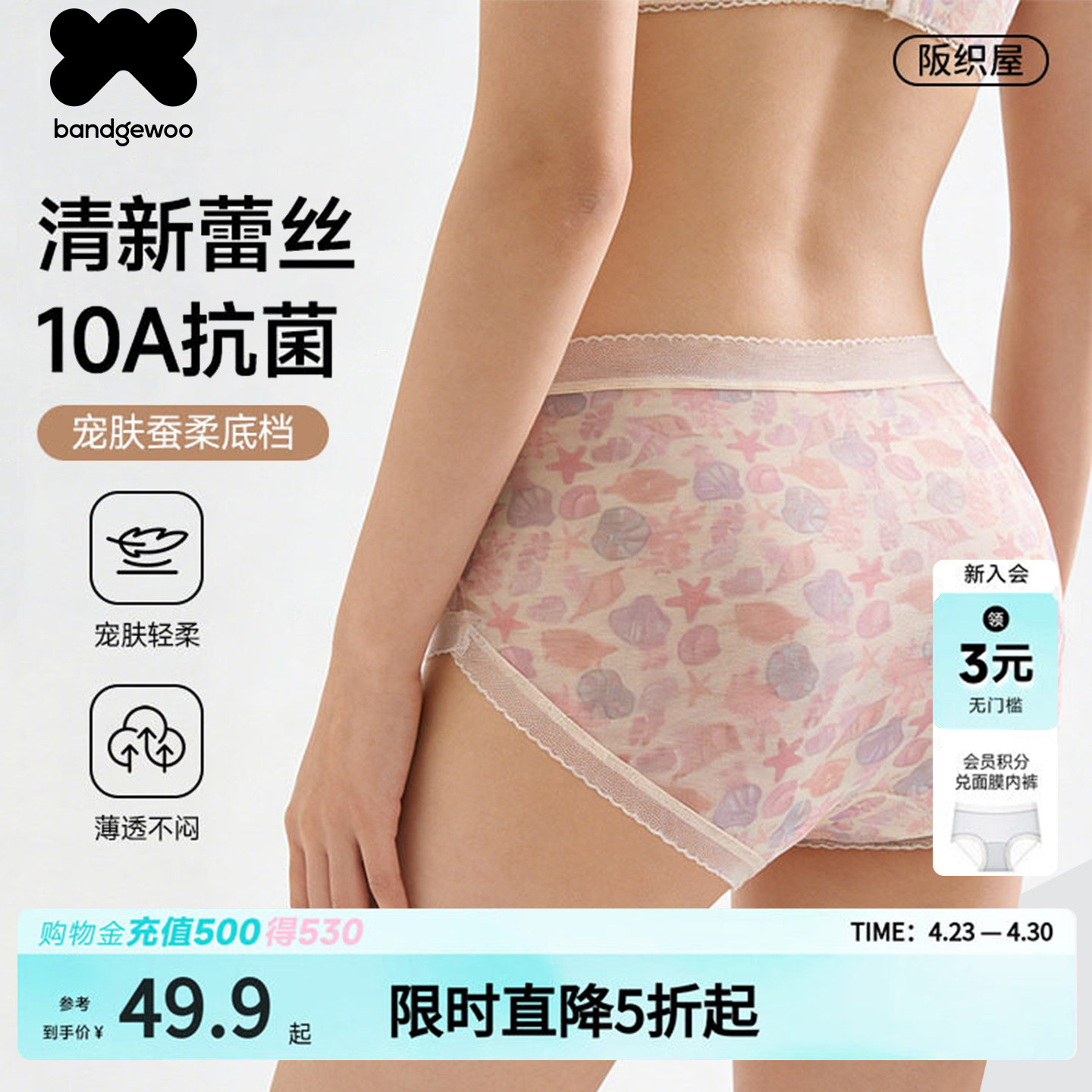 阪织屋10A抗菌桑蚕丝底裆清新蕾丝薄透无痕高弹中腰少女内裤