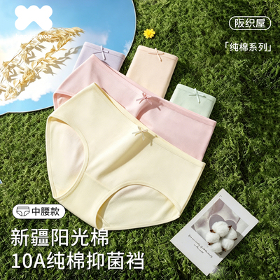 阪织屋纯棉抗菌无痕中腰三角裤
