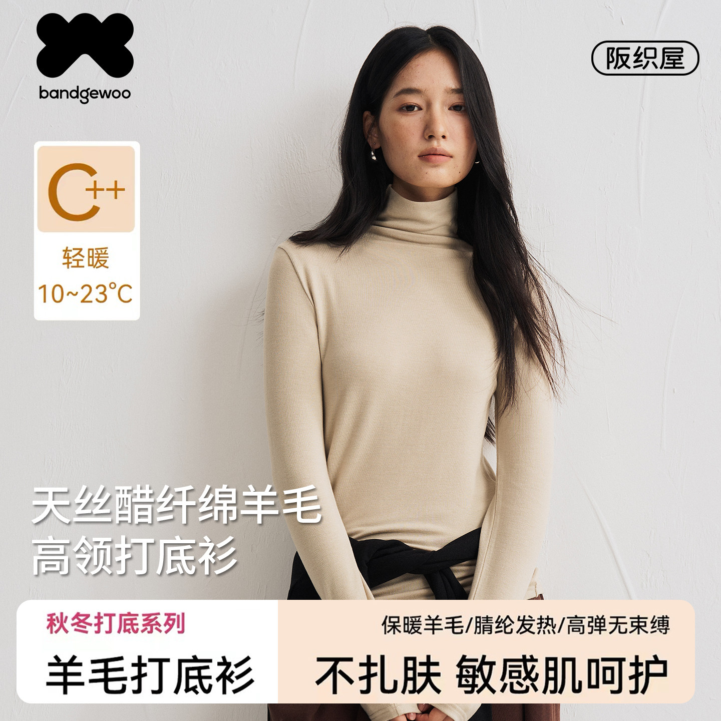 阪织屋高领天丝醋纤羊毛打底衫女2026秋冬修身显瘦保暖长袖上衣