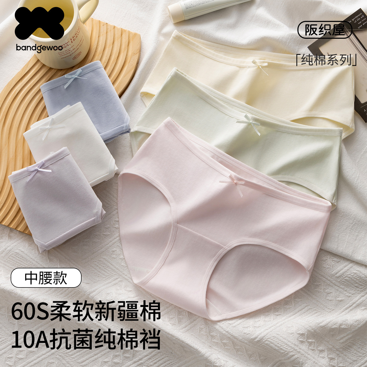 阪织屋纯棉抗菌无痕中腰三角裤