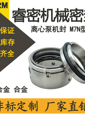 机械密封M7N/M74-35/40/45/合金合金印染高温氟橡胶水泵水封轴封