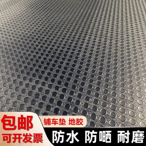 面包车拉货橡胶板后备箱耐磨地板厢全顺货车铺车垫依维柯加厚地胶