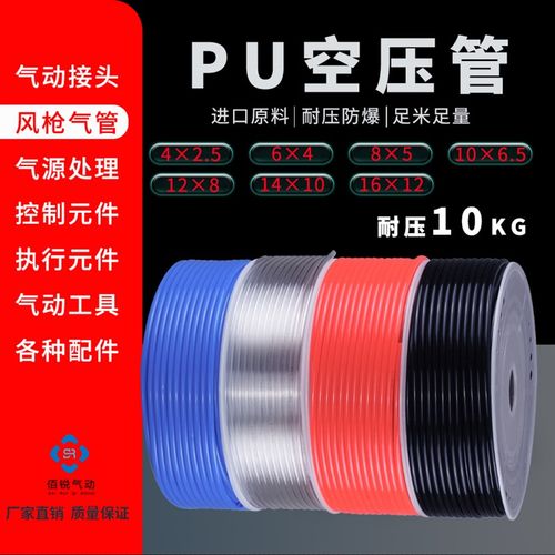 PU气管聚氨酯管气动空压管 PU85高压软管 气泵管6 10 12 16 18