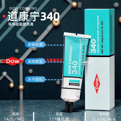 DOW CORNING 340道康宁DC340高导热硅脂IGBT晶体管高温绝缘散热膏