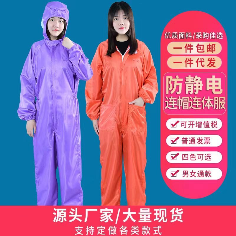 橙色无尘服紫色防静电连体服口袋全身防尘衣不沾毛工作服喷漆防护