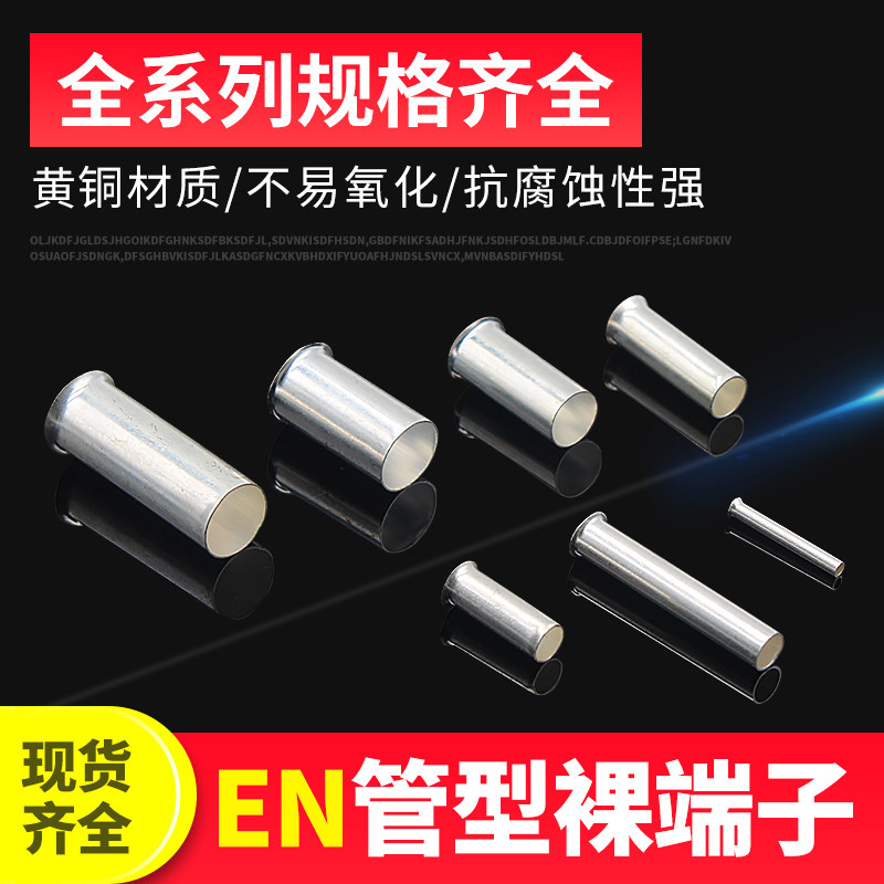 管型端子 EN1508 E型裸铜管 管形裸端子针式端子 小铜套 2000只