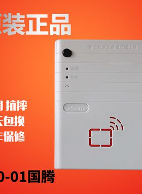 国腾GTICR100-01身份阅读器国腾GTICR100-02二代证读卡器/识别仪