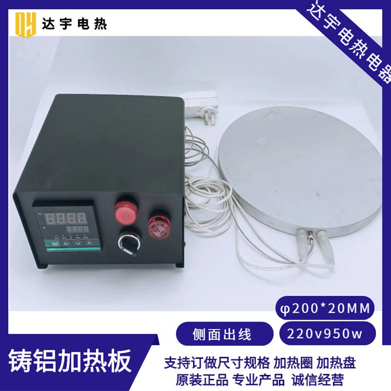 铸铝加热圆板恒温可横温调节加热台预热台圆盘电发热板块片实验室