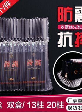 气柱袋13柱防震防摔填充袋充气袋缓冲袋汾酒盒包装袋气囊快递打包