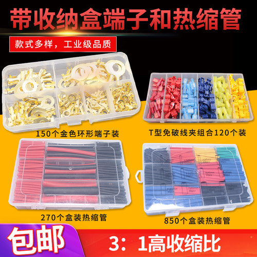 3倍热缩管套 免压焊锡环收缩管绝缘套管电子线材接线端子修复盒装