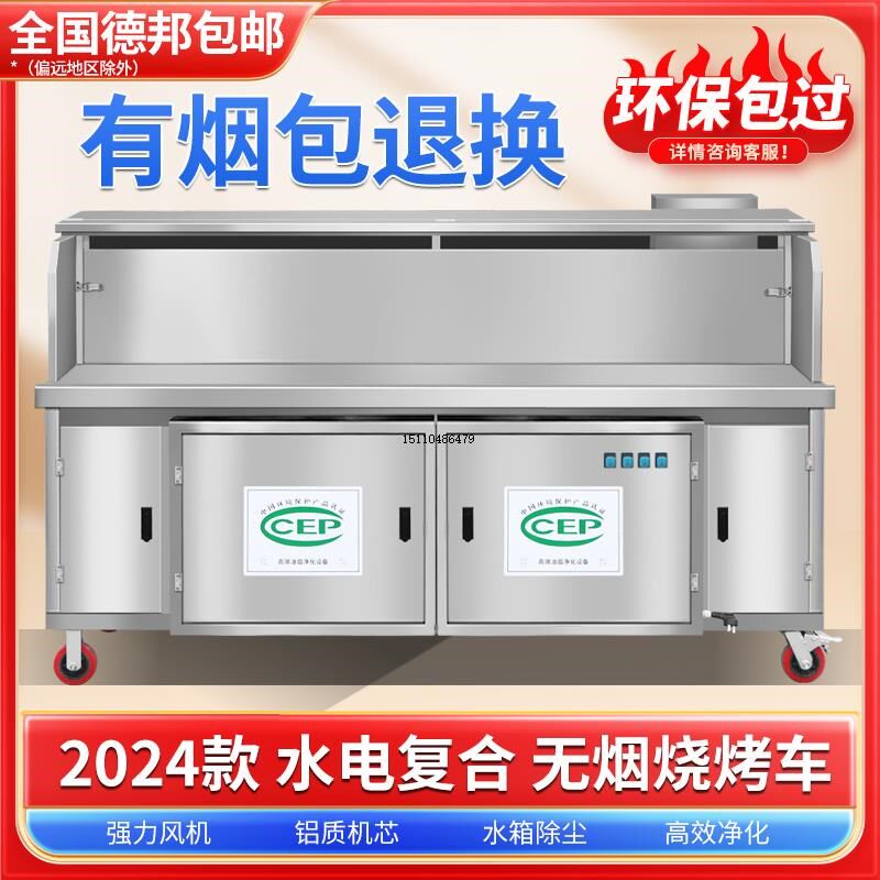 全国无烟净化烧烤车油烟一体机水电复合商用摆摊移动烤炉架子