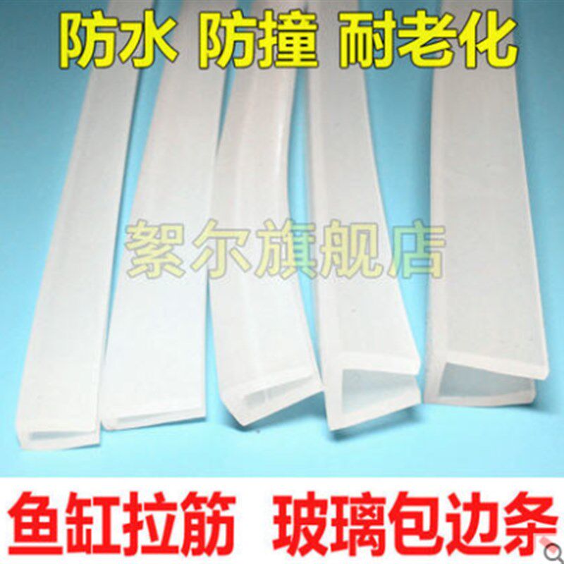 硅胶u型条 耐高温硅胶密封条 玻璃钢材包边条 防撞条 鱼缸拉筋
