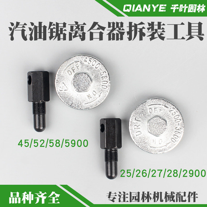 2500小型油锯毛竹锯离合器拆装工具5200/5800油锯离合器拆卸扳手
