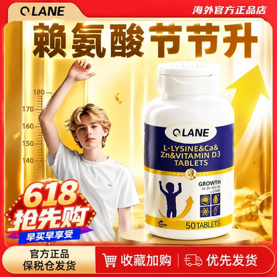 Qlane赖氨酸成长片青少年50片