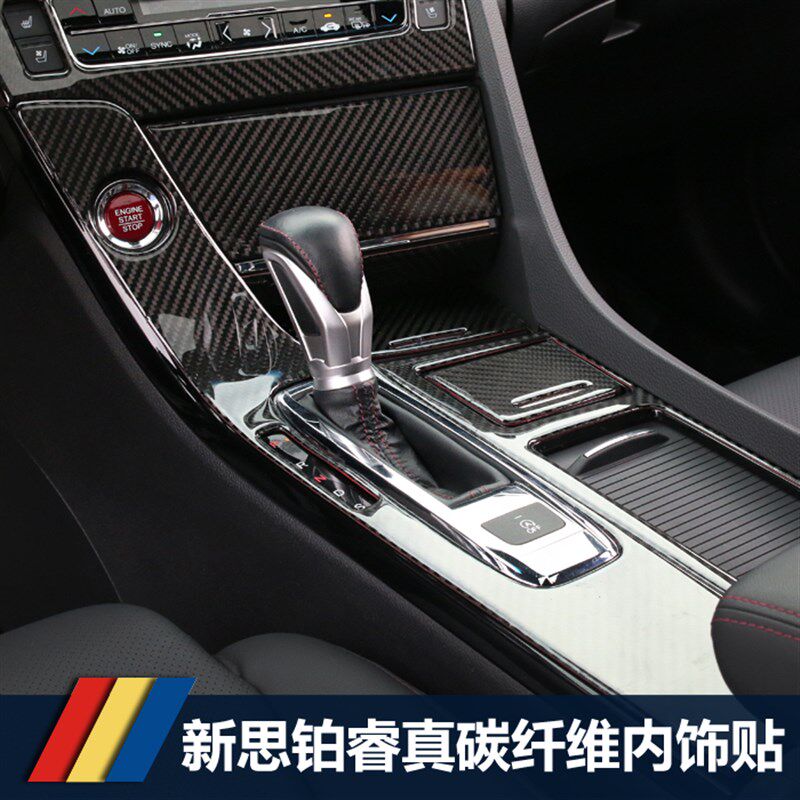 15-17新款思铂睿碳纤维内饰装饰中控面板防划钢琴漆防护改装饰品