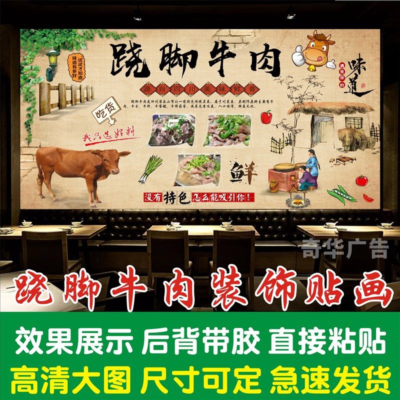 跷脚牛肉装饰画墙面海报贴纸背景墙自粘墙纸火锅饭店贴画餐厅画