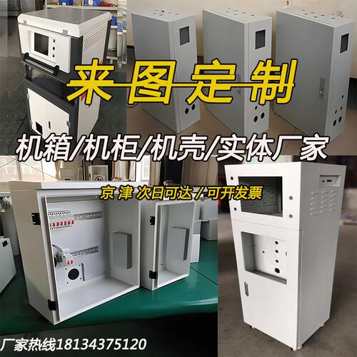 钣金加工电表箱各种壳体机柜激光切割数控折弯按需定制镀锌不锈钢