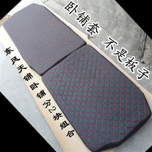 东风天锦天龙康明斯特商神宇嘉运德龙红岩货车卧铺套睡套后排垫套
