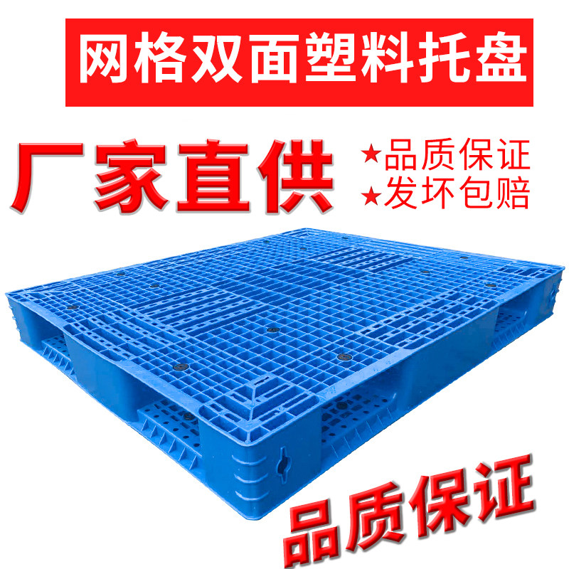 重型双面网格塑料托盘叉车卡板焊接平板托板货架两面堆垛加厚栈板